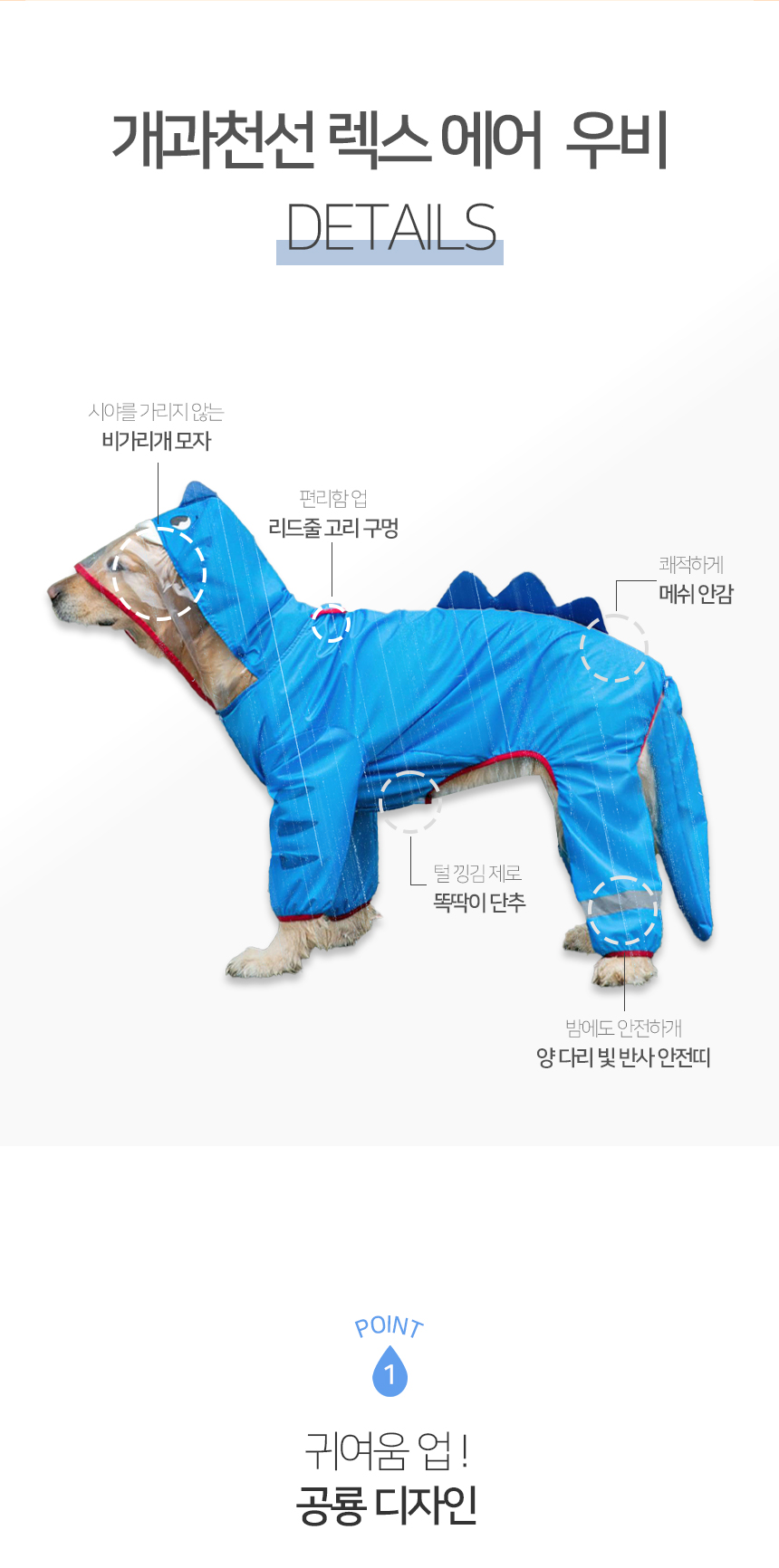[NEW신상][무료배송] 개과천선 렉스 에어 우비 (6XL/7XL/8XL) 4번째