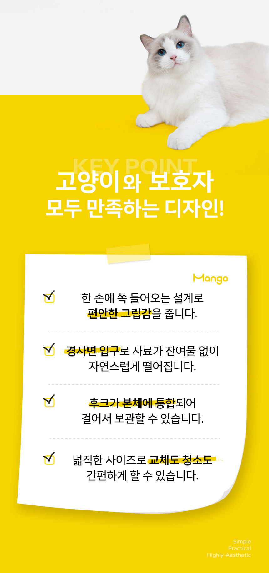 [신상특가] [무료배송] 망고 고양이 화장실 전체갈이 모래삽 4번째