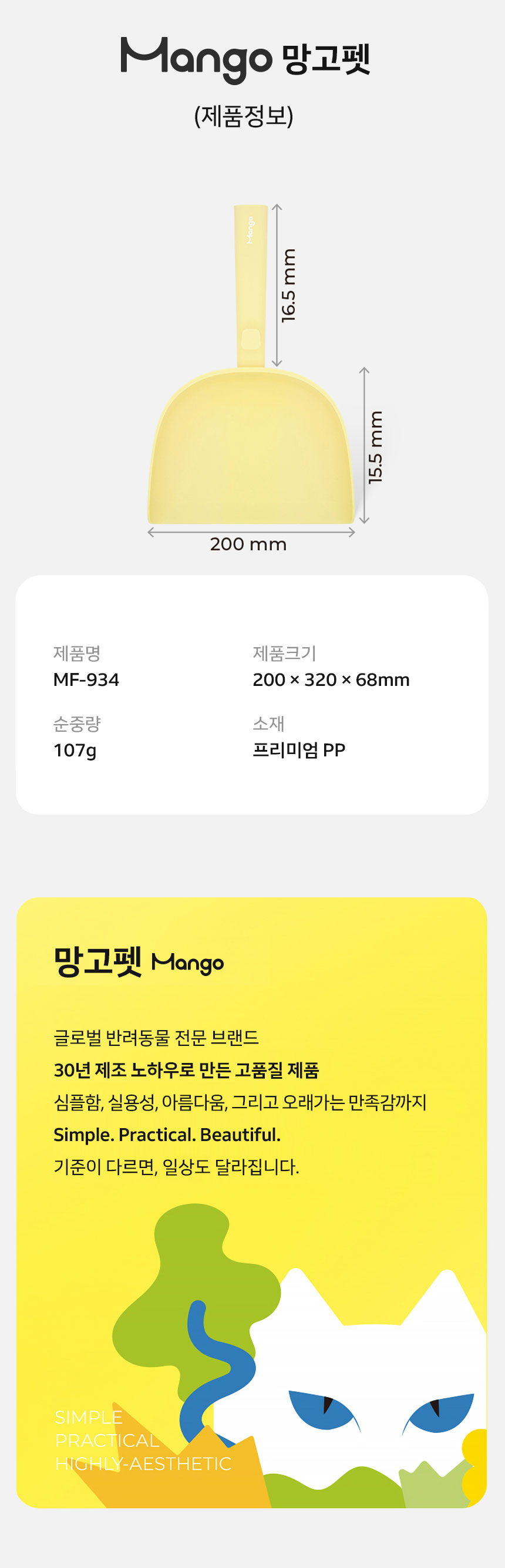 [NEW신상][무료배송] 망고 고양이 화장실 전체갈이 모래삽 13번째