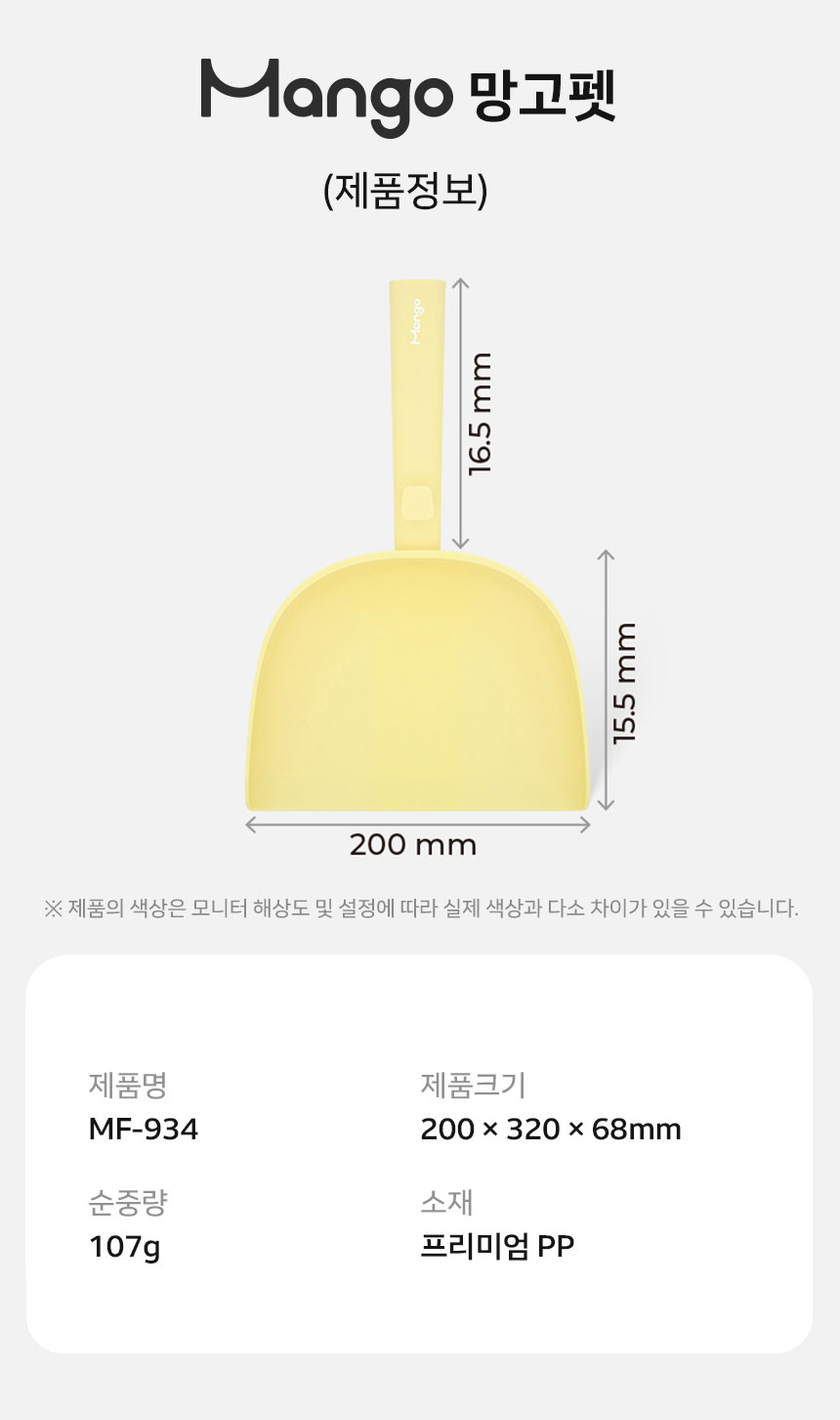 [신상특가] [무료배송] 망고 고양이 화장실 전체갈이 모래삽 13번째