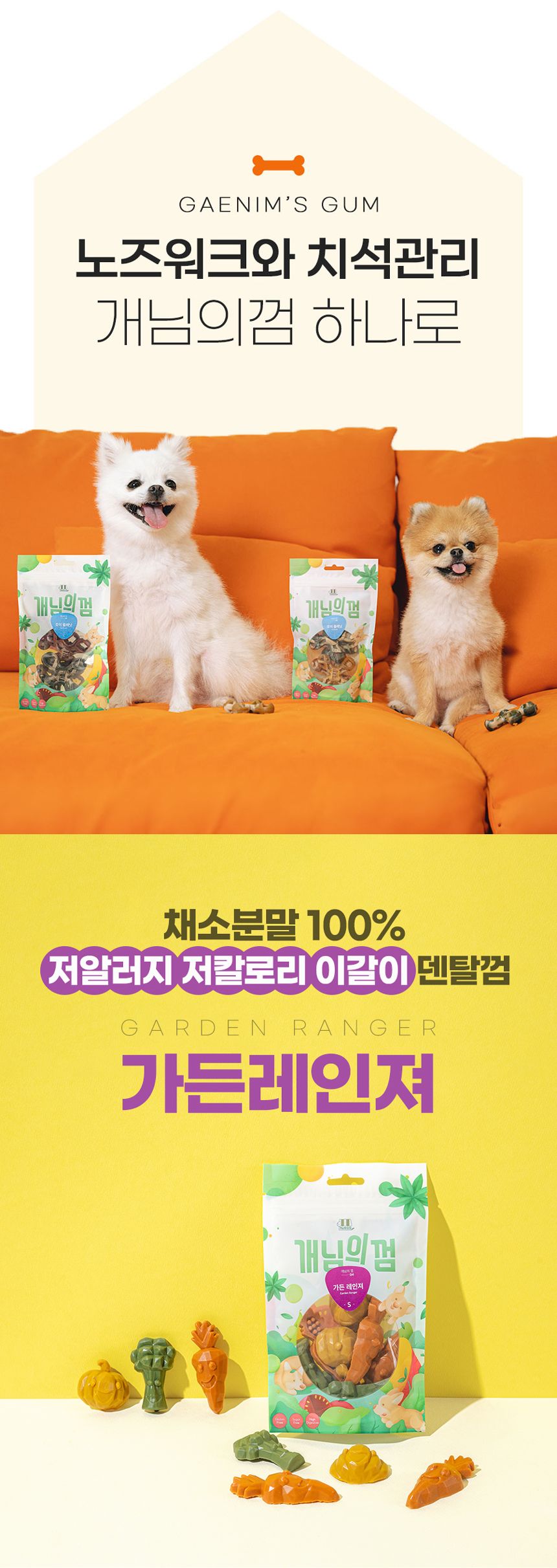 [NEW신상][무료배송] 개님의상점 중박스 개님의껌 가든레인져S 25p 1번째