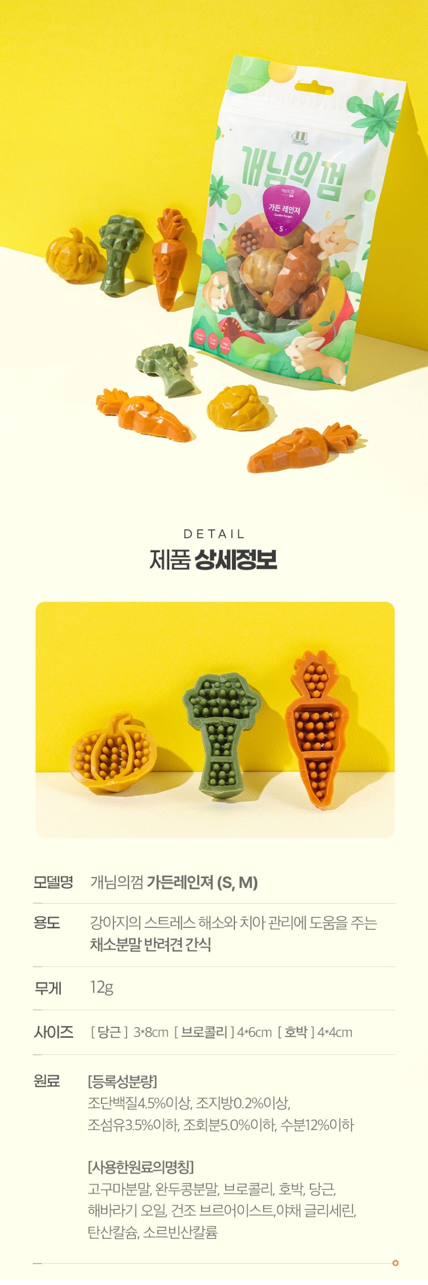 [NEW신상][무료배송] 개님의상점 중박스 개님의껌 가든레인져S 25p 27번째