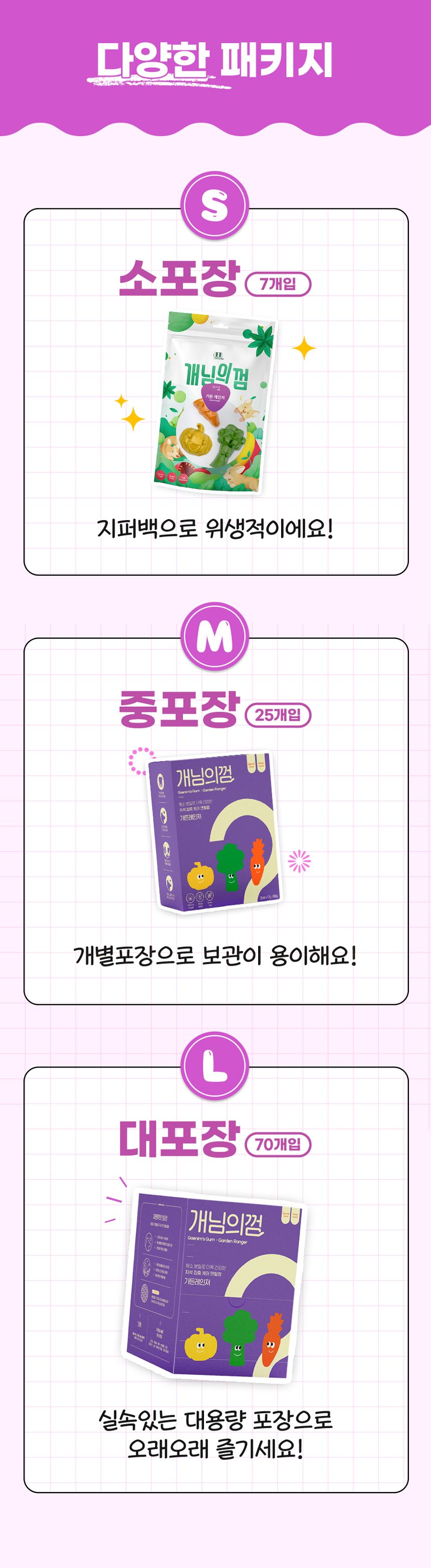 [NEW신상][무료배송] 개님의상점 중박스 개님의껌 가든레인져S 25p 28번째