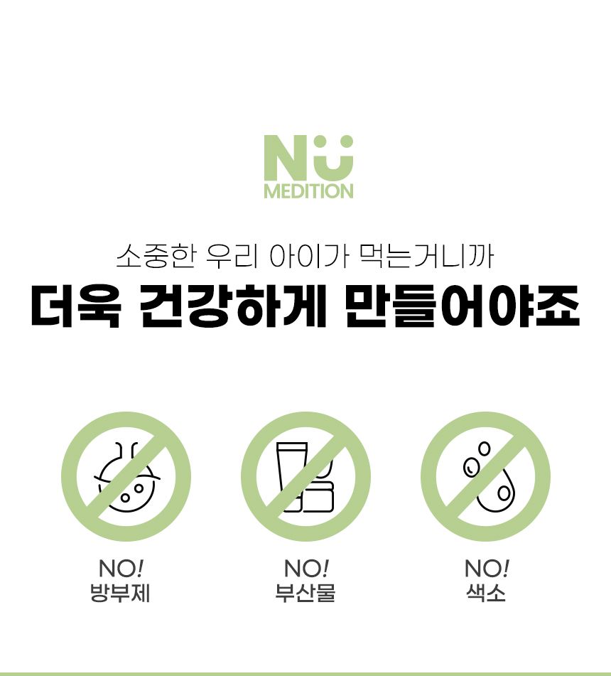 [무료배송] 뉴메디션 포 이뮤니티 60g 9번째