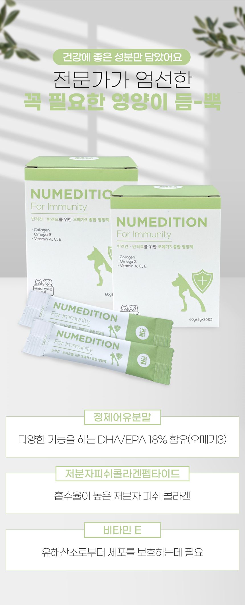 [무료배송] 뉴메디션 포 이뮤니티 60g 12번째