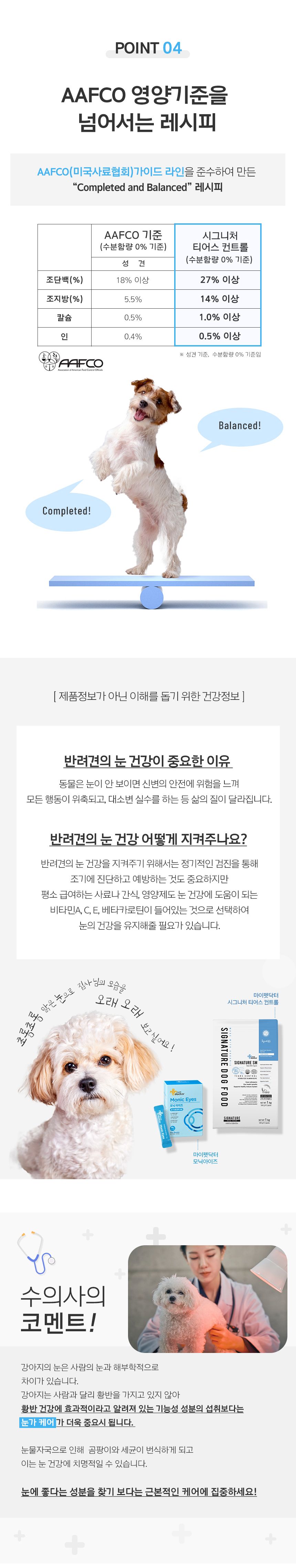 마이펫닥터 독 시그니쳐 오가닉 티어스 컨트롤 1kg 4번째