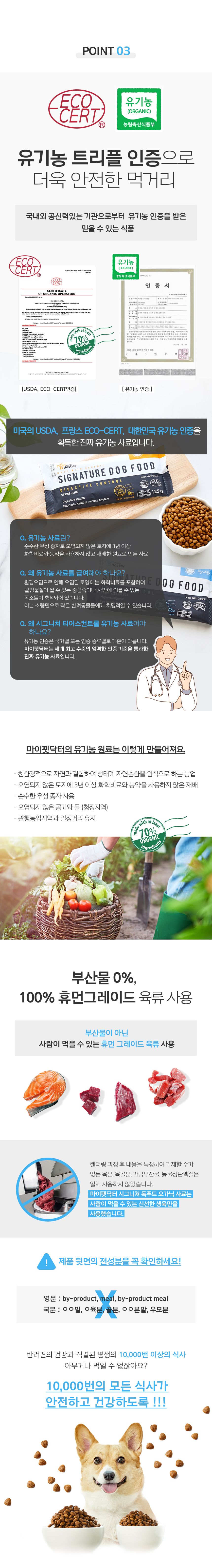 마이펫닥터 독 시그니쳐 오가닉 티어스 컨트롤 1kg 3번째