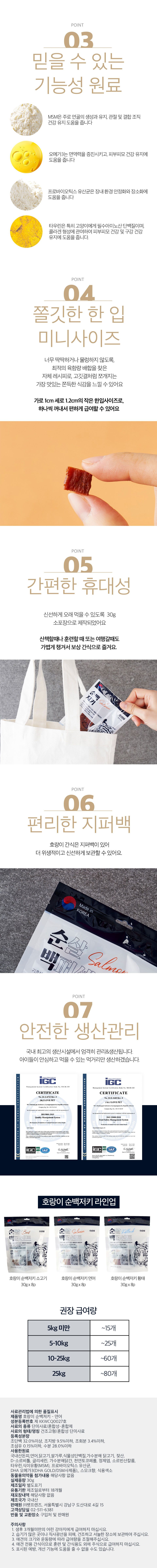 [창고대방출] 호랑이 순백저키 연어 30g*1p 1번째