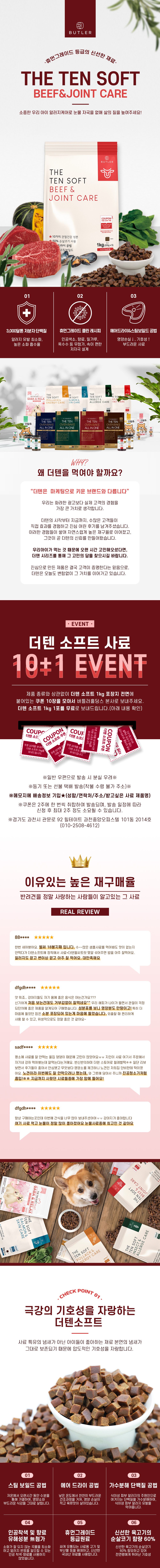 더텐 독 소프트 반건조 소고기&관절 1kg 2번째