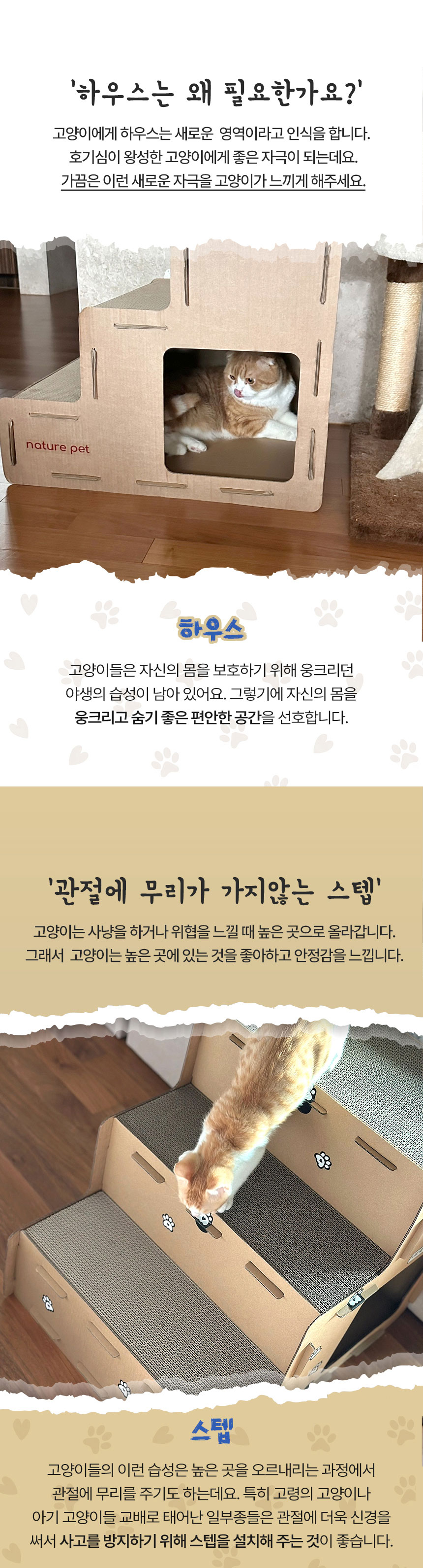 [NEW신상][무료배송] 계단 스크레처 스텝 하우스 2번째