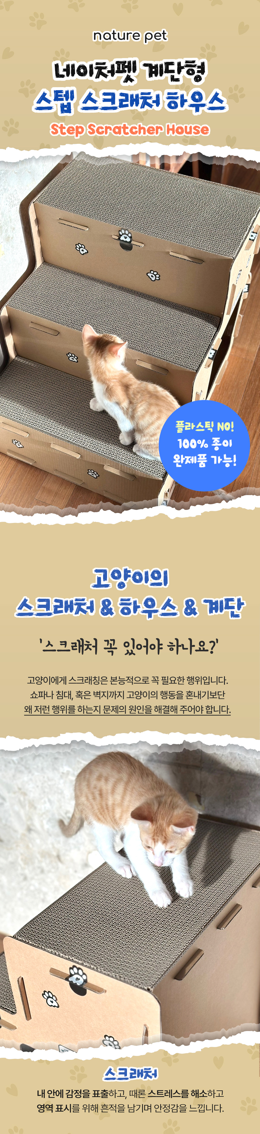 [NEW신상][무료배송] 계단 스크레처 스텝 하우스 1번째