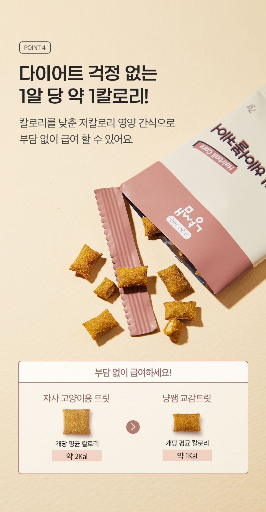 냥쌤 캣 교감트릿 릴렉스 49g 9번째