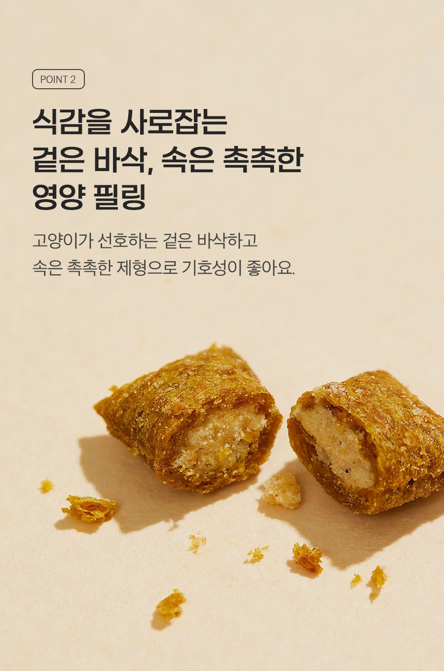 냥쌤 캣 교감트릿 릴렉스 49g 7번째
