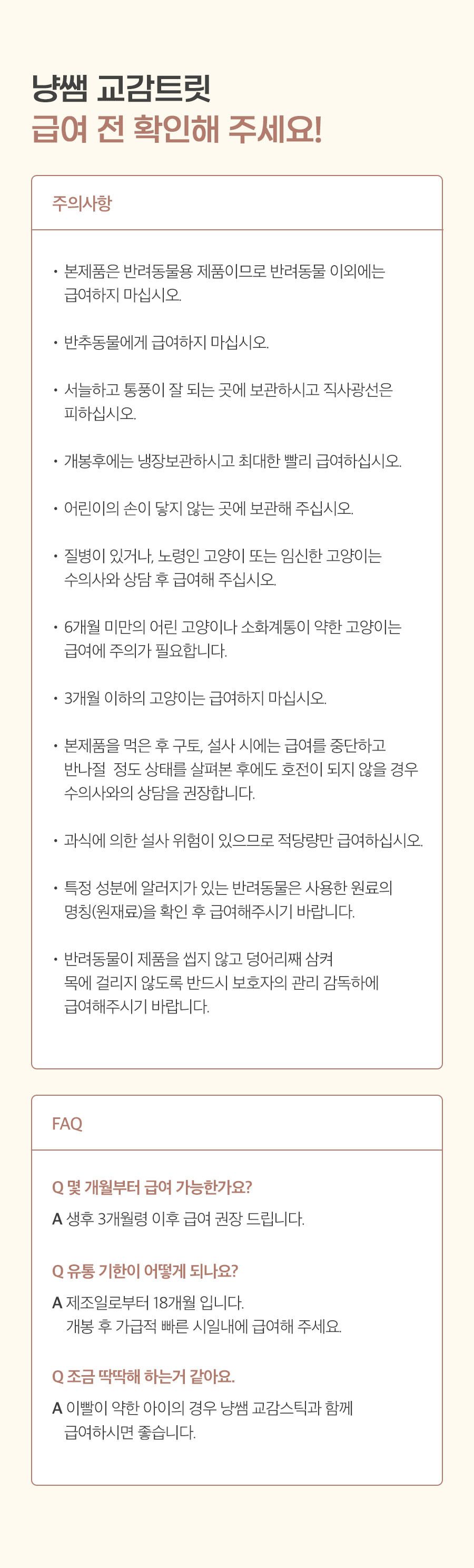 냥쌤 캣 교감트릿 릴렉스 49g 12번째