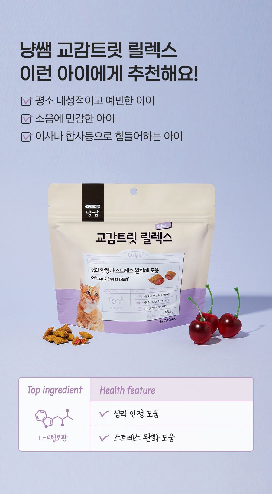냥쌤 캣 교감트릿 릴렉스 49g 6번째