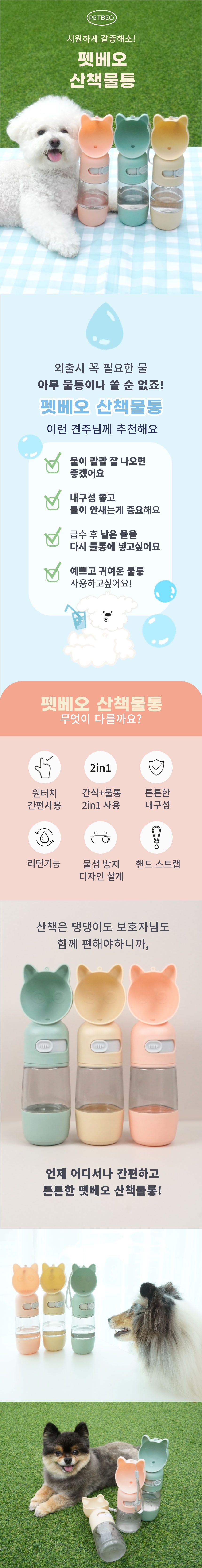 [무료배송] 펫베오 2in1 간식물통 베이지/카키/핑크 2번째