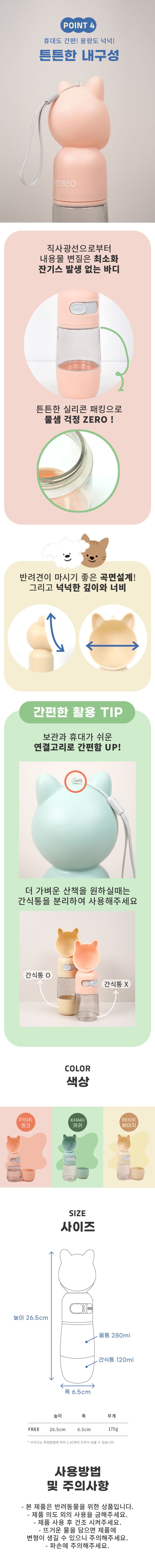[무료배송] 펫베오 2in1 간식물통 베이지/카키/핑크 9번째