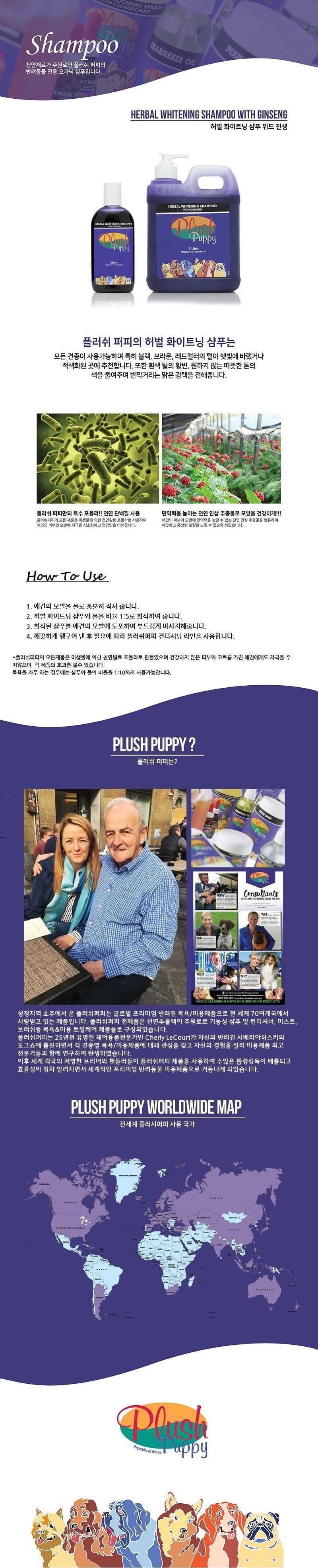 플러쉬퍼피 허벌화이트닝 샴푸 위드 진생 500ml 1번째