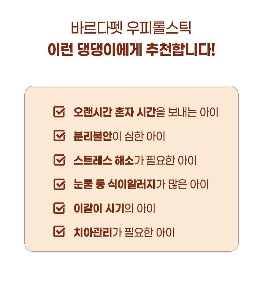 [무료배송] 바르다펫 오래먹는 우피롤스틱 160g 5번째