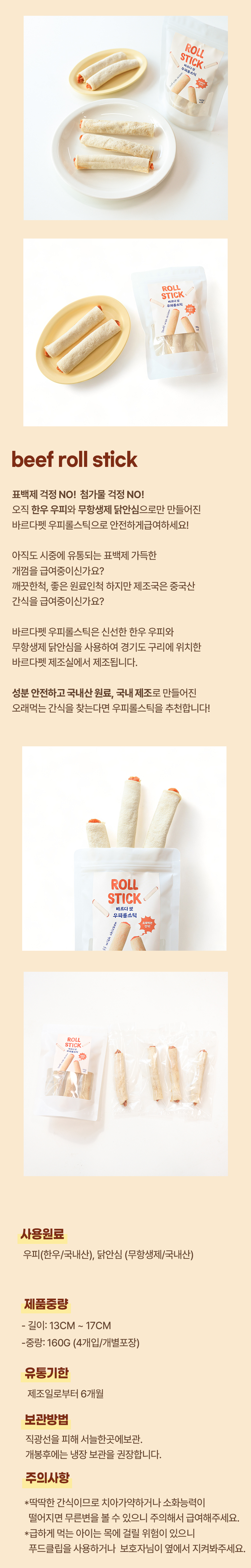 [무료배송] 바르다펫 오래먹는 우피롤스틱 160g 6번째