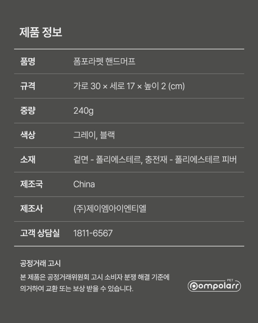 [NEW신상][무료배송] 폼포라펫 유모차 핸드머프 블랙/그레이 9번째