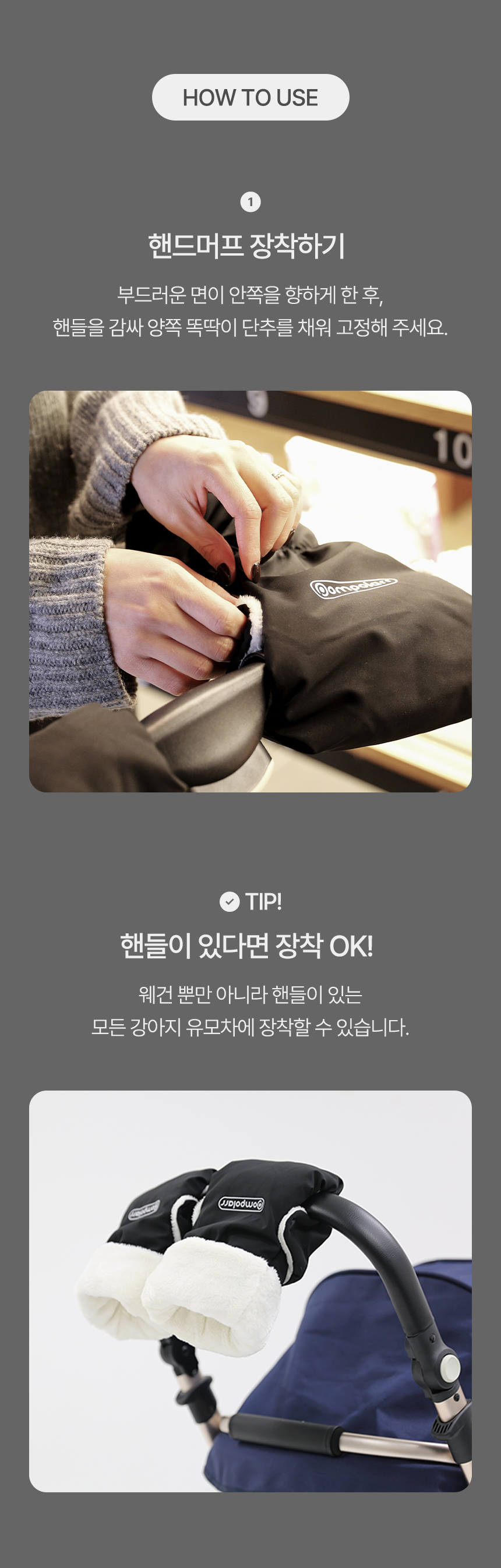 [NEW신상][무료배송] 폼포라펫 유모차 핸드머프 블랙/그레이 7번째