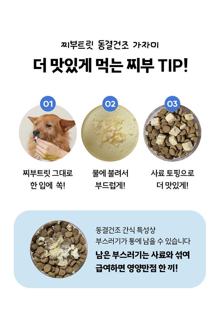 [NEW신상][무료배송] 찌부 동결건조 가자미트릿 30g 11번째