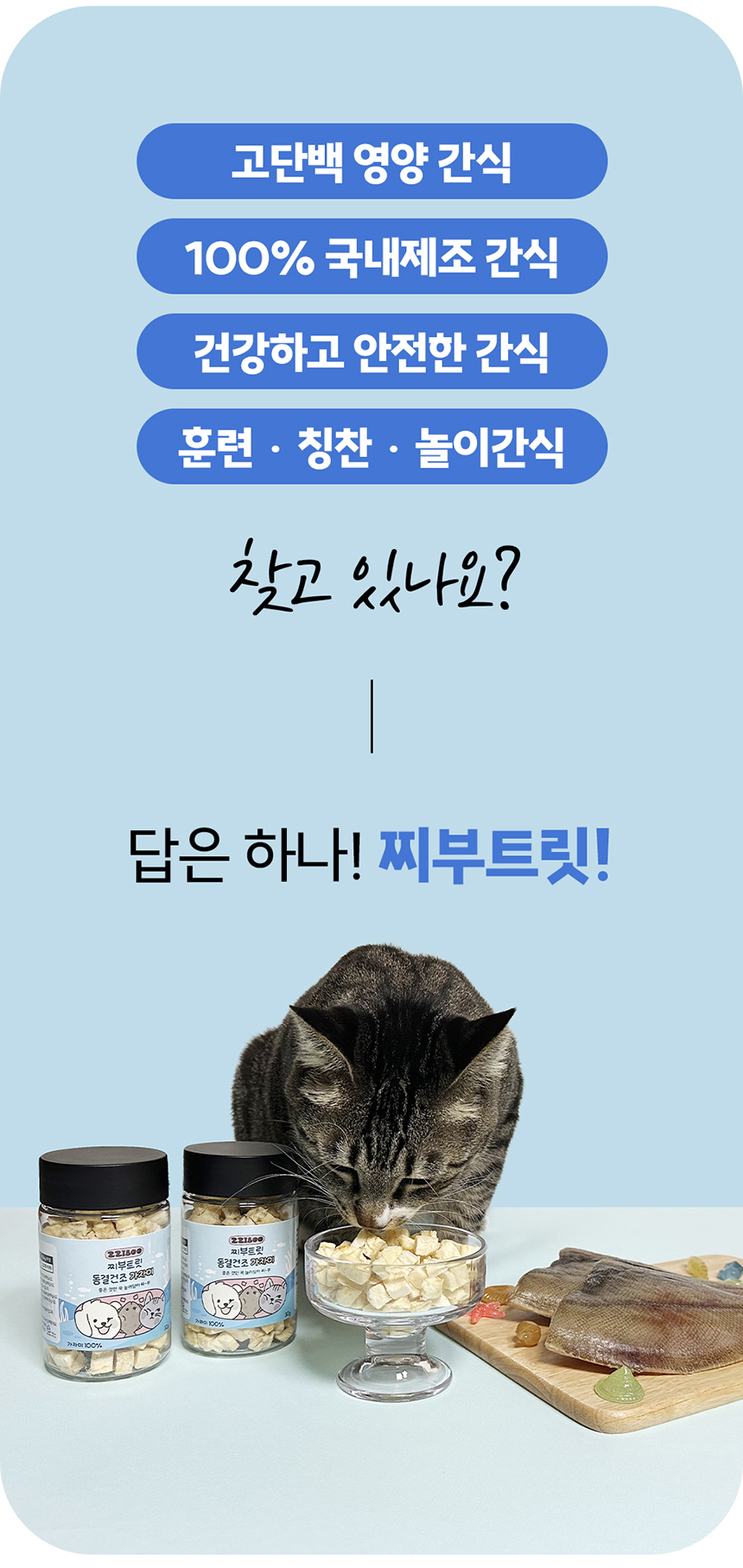 [NEW신상][무료배송] 찌부 동결건조 가자미트릿 30g 3번째