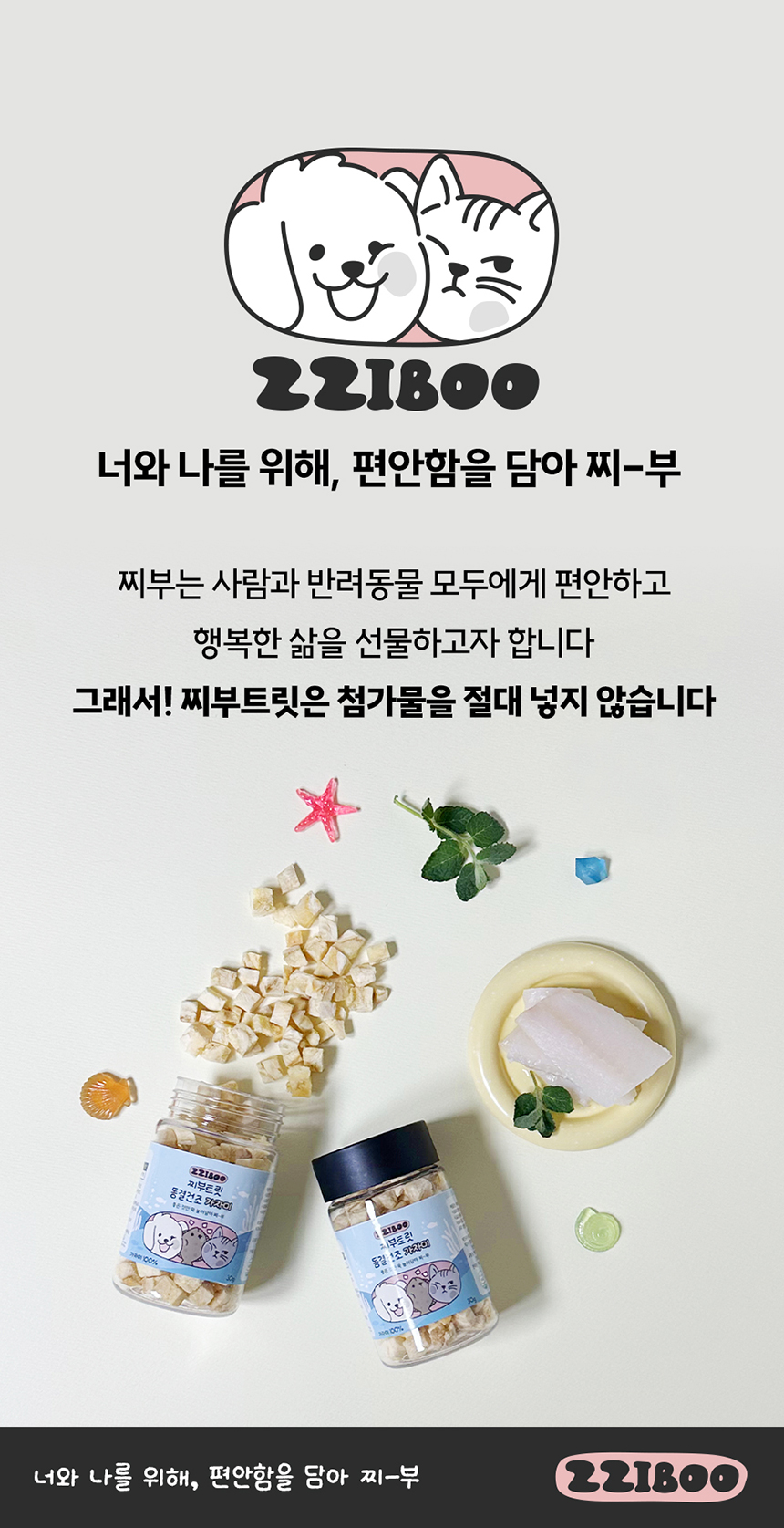 [NEW신상][무료배송] 찌부 동결건조 가자미트릿 30g 1번째