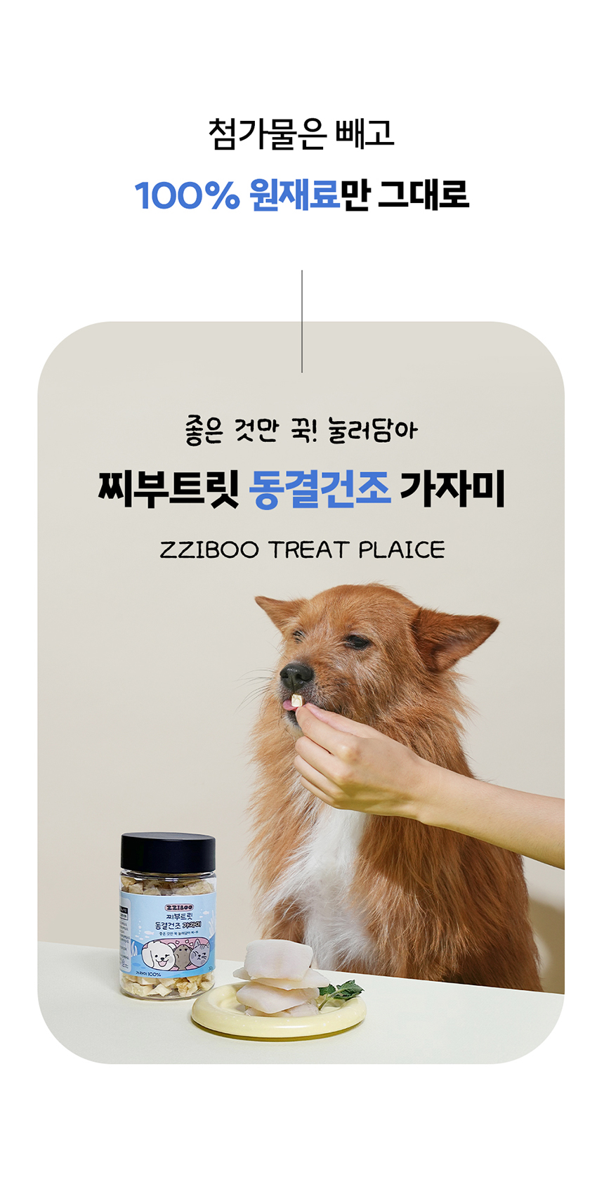 [NEW신상][무료배송] 찌부 동결건조 가자미트릿 30g 2번째