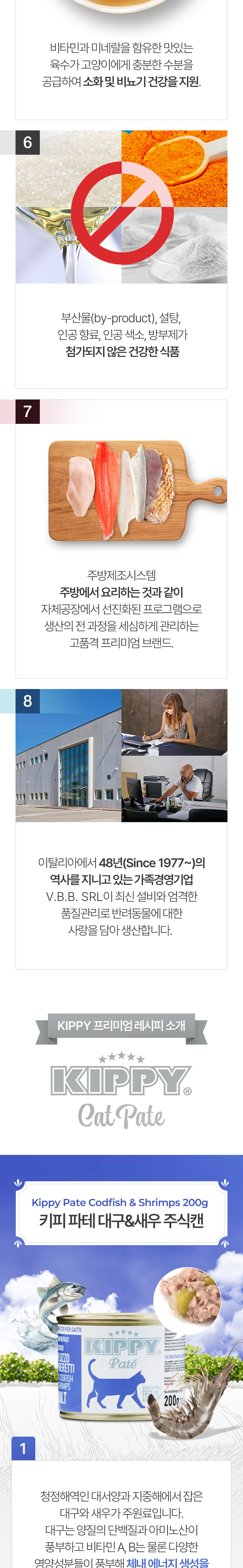 [NEW신상]키피 캣 그레인프리 파테 흰살고기 주식캔 200g 6번째