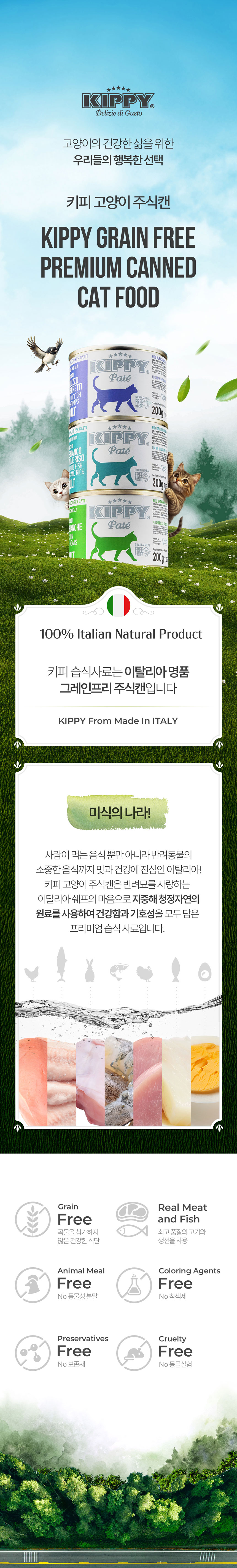 [NEW신상]키피 캣 그레인프리 파테 흰살고기 주식캔 200g 1번째