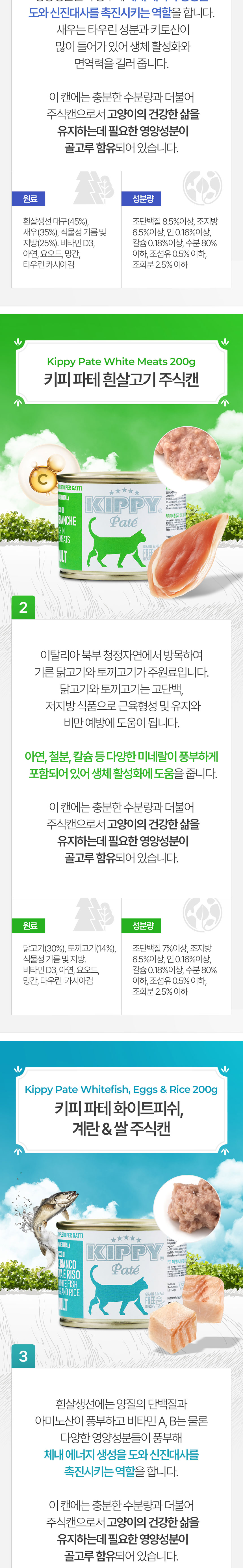 [NEW신상]키피 캣 그레인프리 파테 흰살고기 주식캔 200g 7번째