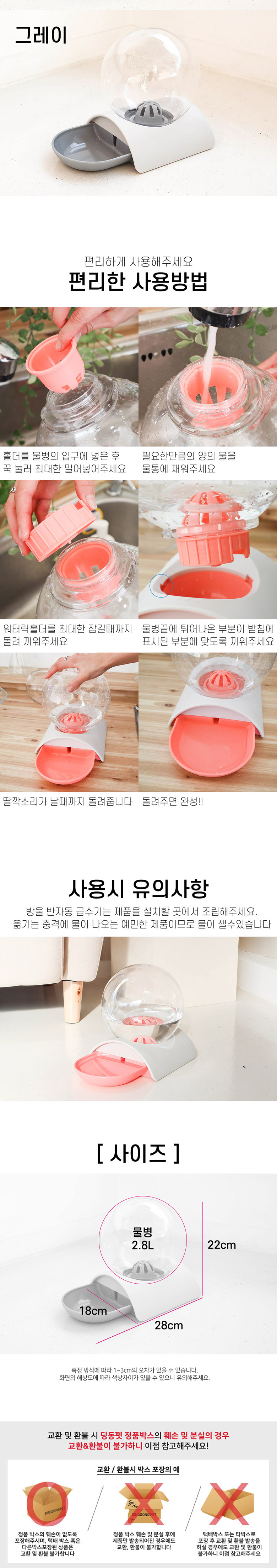 [무료배송] 딩동펫 반려동물 반자동 구슬 급수기 그레이/블루/핑크 3번째
