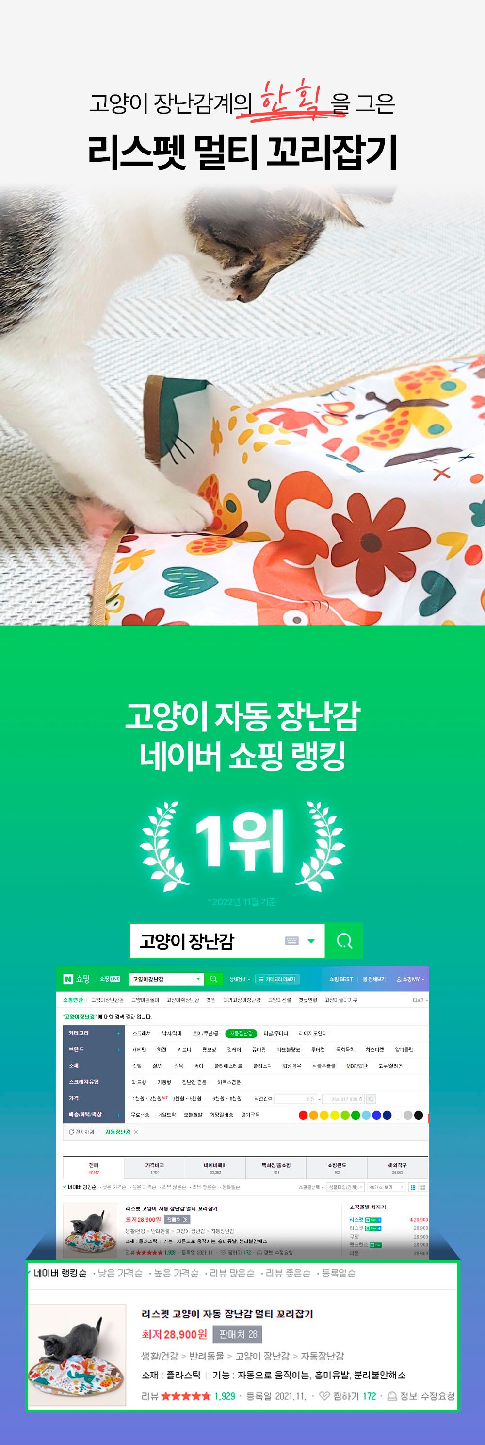 [NEW신상]리스펫 캣 멀티꼬리잡기 자동 장난감 핑크/민트/블루 2번째