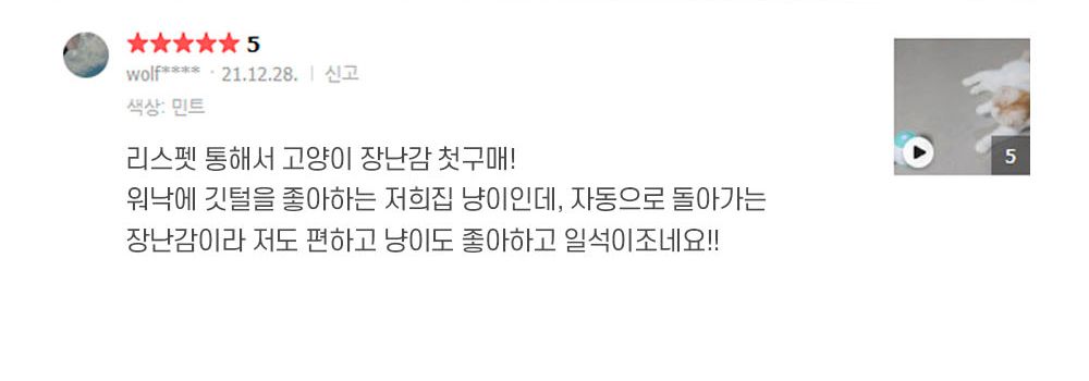 [NEW신상]리스펫 캣 멀티꼬리잡기 자동 장난감 핑크/민트/블루 8번째