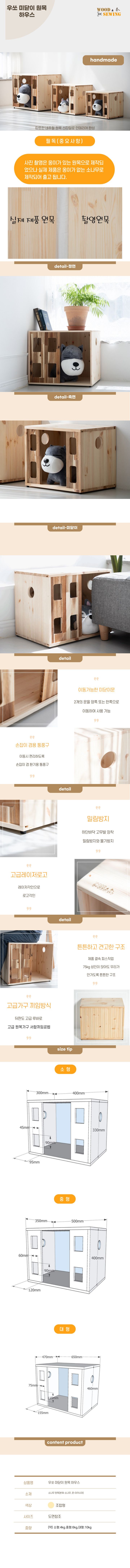 [무료배송] 우드앤쏘잉 독 원목 하우스 미닫이형 소형/중형/대형 1번째