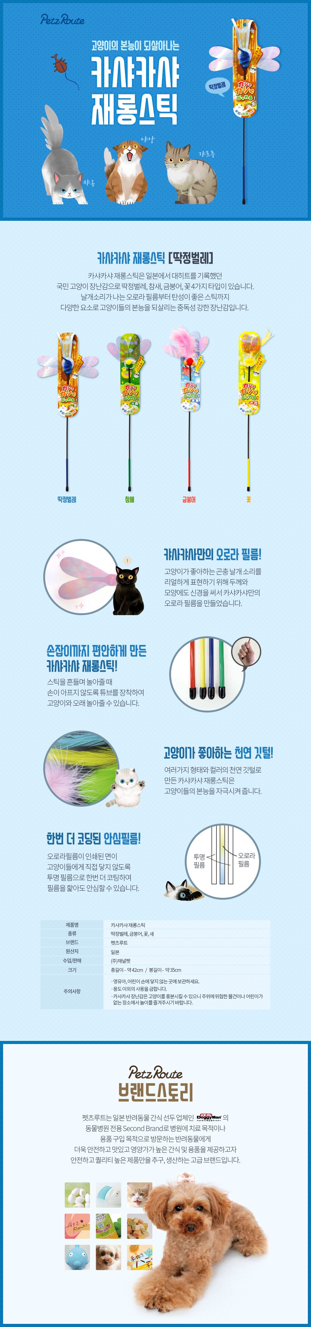 펫츠루트 카샤카샤 재롱스틱 딱정벌레 1번째