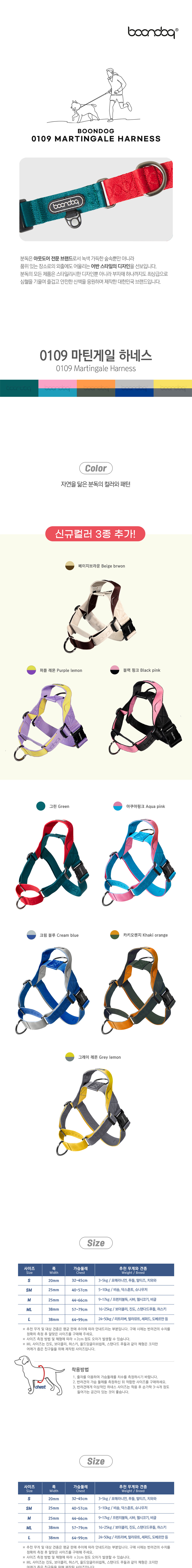 [무료배송] 분독 0109 마틴게일 하네스 5color S-L 1번째