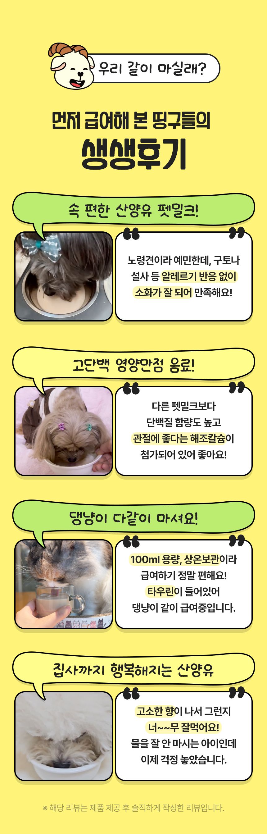 [NEW신상]펫생각 하루조이 행양행댕 뉴질랜드 산양유 펫밀크 100ml  6번째