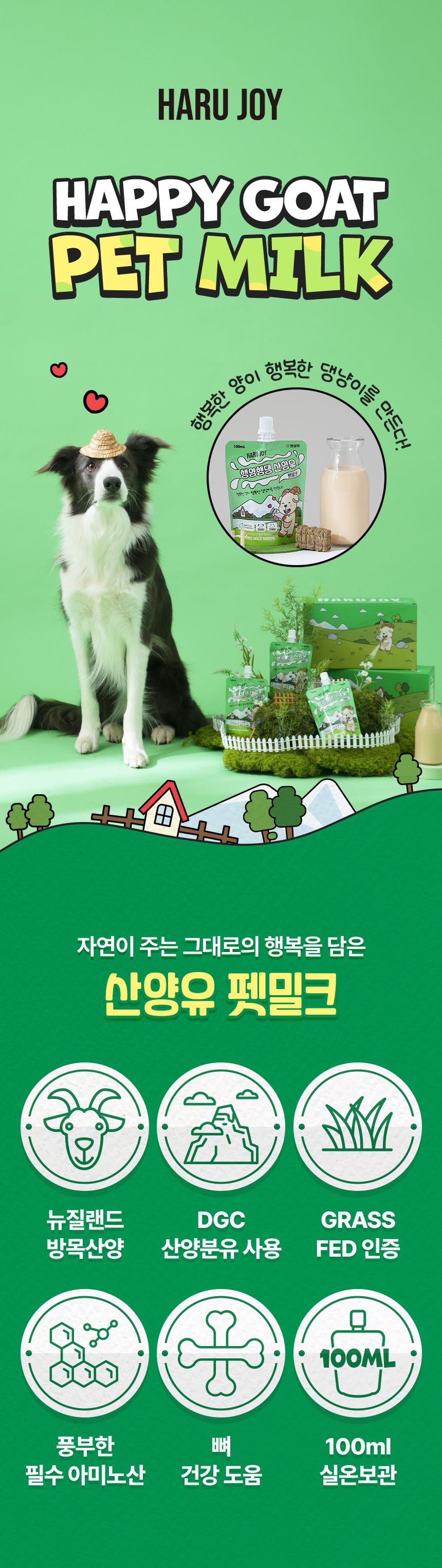 [NEW신상]펫생각 하루조이 행양행댕 뉴질랜드 산양유 펫밀크 100ml  5번째