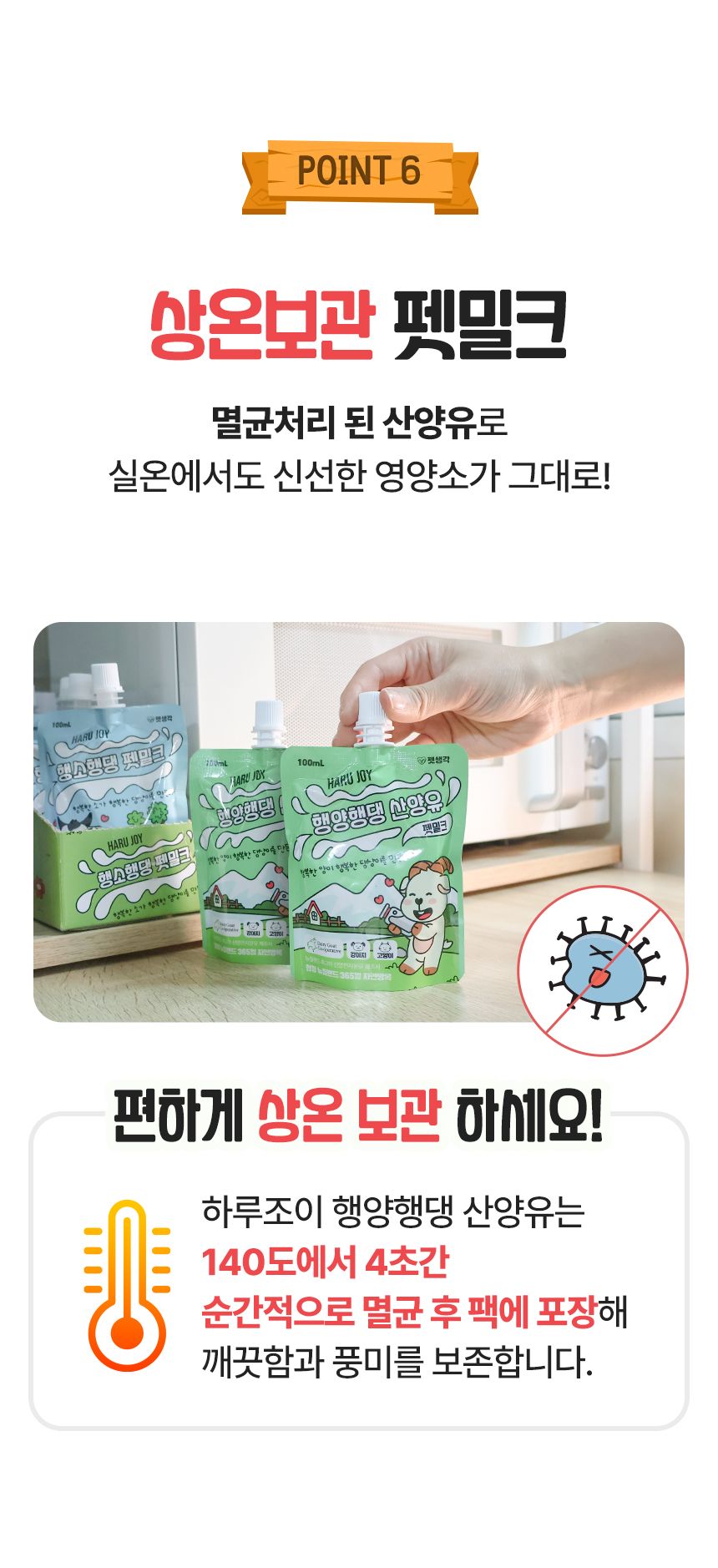 [NEW신상]펫생각 하루조이 행양행댕 뉴질랜드 산양유 펫밀크 100ml  17번째