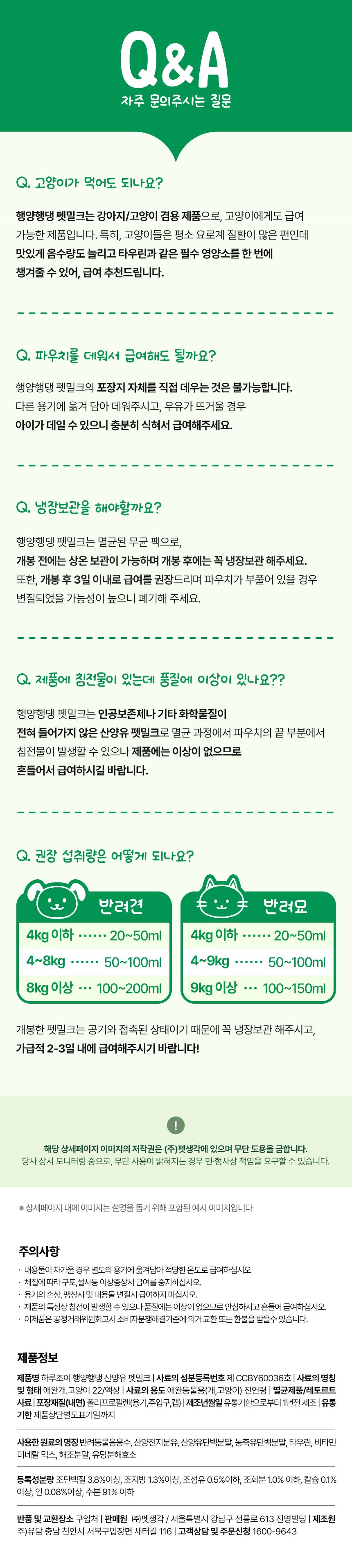 [NEW신상]펫생각 하루조이 행양행댕 뉴질랜드 산양유 펫밀크 100ml  19번째