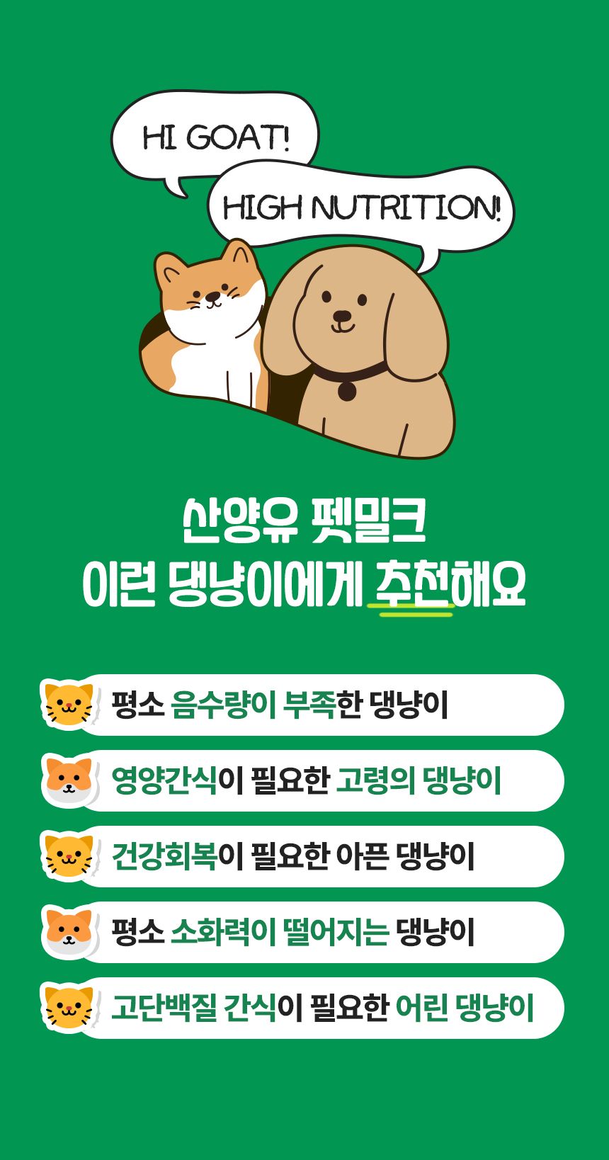 [NEW신상]펫생각 하루조이 행양행댕 뉴질랜드 산양유 펫밀크 100ml  7번째