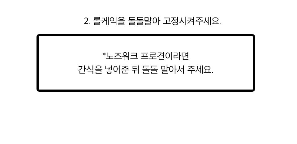 [기획전]7번버스 포슬포슬 카스텔라 롤케이크 노즈워크 2번째
