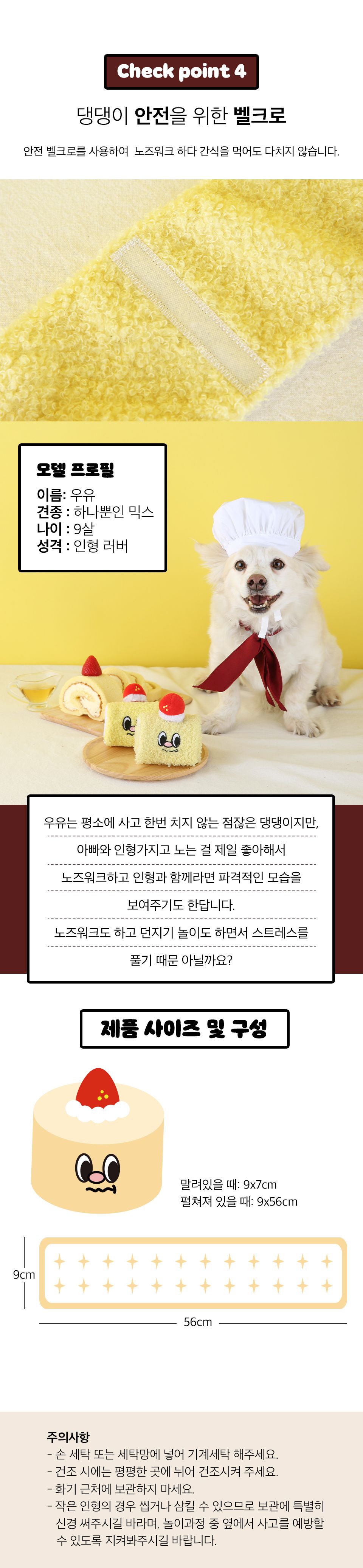 [기획전]7번버스 포슬포슬 카스텔라 롤케이크 노즈워크 4번째