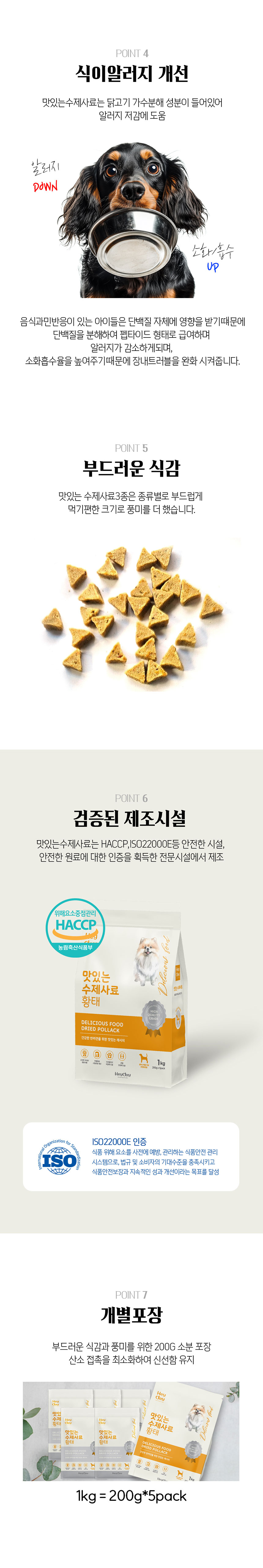 [NEW신상][무료배송] 헤이데이 독 맛있는 수제사료 황태 1kg 3번째