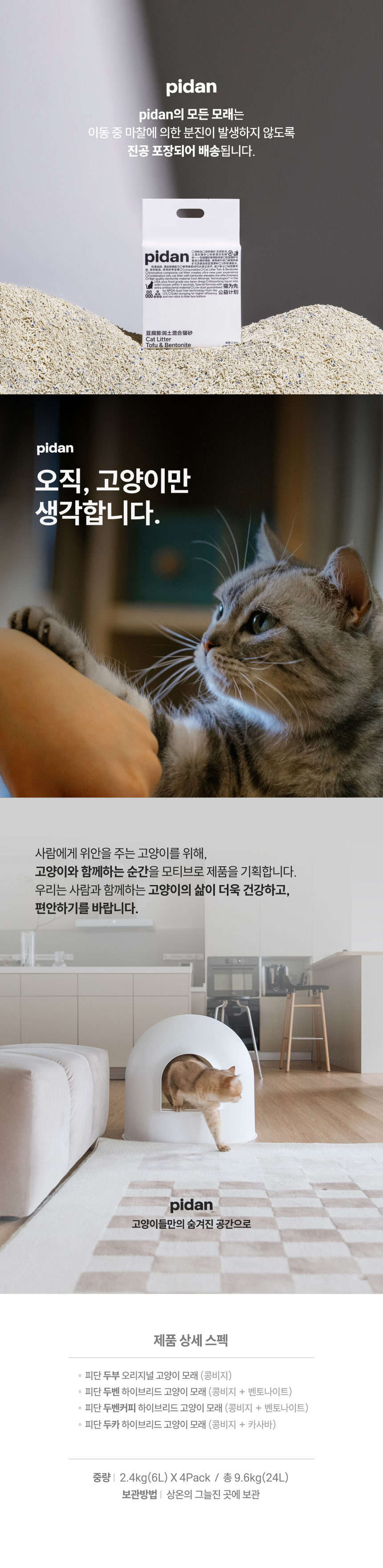 [NEW신상][무료배송] [4개] 페페 피단 카사바 모래 4종 2.4kg (두부/두벤하이브리드/두벤커피하이브리드/두카하이브리드) 17번째
