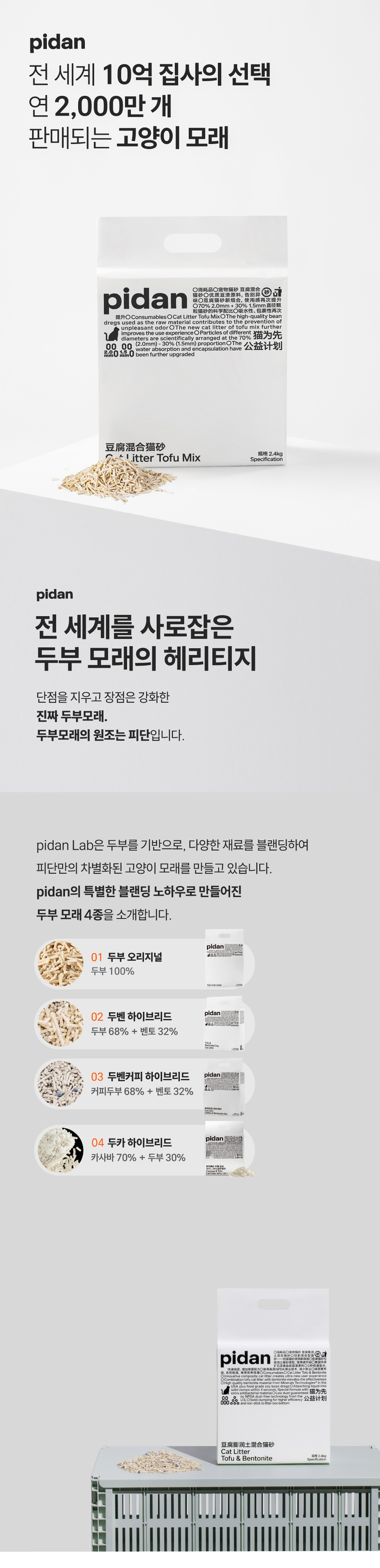 [NEW신상][무료배송] [4개] 페페 피단 카사바 모래 4종 2.4kg (두부/두벤하이브리드/두벤커피하이브리드/두카하이브리드) 1번째