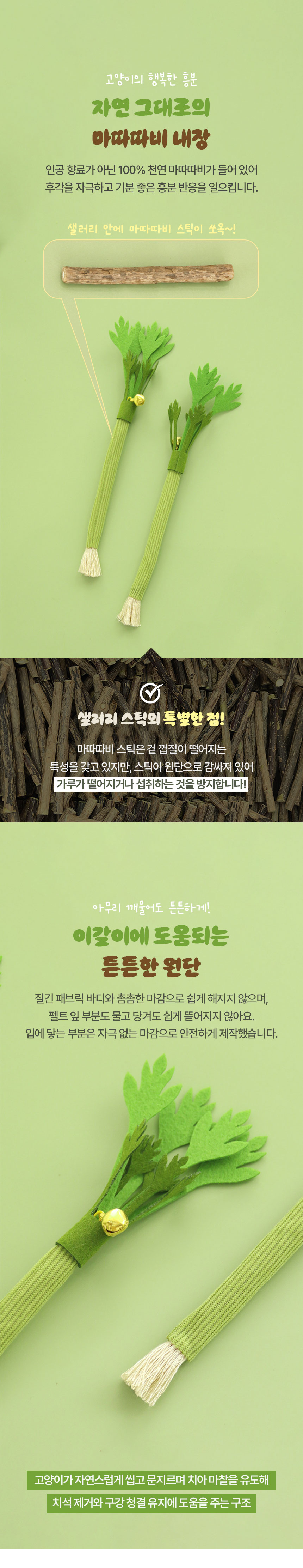 [NEW신상][무료배송] [1+1] 크레용펫 샐러리 마따따비 스틱 2번째